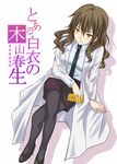  brown_hair crossed_legs high_heels kiyama_harumi labcoat long_hair miniskirt necktie pantyhose pencil_skirt piku shoes sitting skirt solo to_aru_kagaku_no_railgun to_aru_majutsu_no_index yellow_eyes 