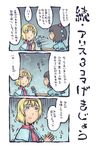  3koma alice_margatroid black_hair blonde_hair blue_eyes comic hairband hat interview kimeemaru microphone multiple_girls nekoguruma partially_translated shameimaru_aya short_hair tears tokin_hat touhou translation_request trembling wings 