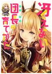  bad_id bad_pixiv_id blonde_hair cagliostro_(granblue_fantasy) cover cover_page dark_fencer_(granblue_fantasy) djeeta_(granblue_fantasy) doujin_cover granblue_fantasy hairband hand_on_own_cheek hand_on_own_face headwear_removed helmet helmet_removed kawakami_shuuichi long_hair multiple_girls purple_eyes smile solo_focus spikes 