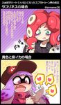  2girls blush cellphone check_translation domino_mask eromame fang fingerless_gloves gloves green_eyes hat heart inkling mask multiple_girls octarian open_mouth partially_translated phone purple_eyes purple_hair red_hair splatoon sweatdrop takozonesu tentacle tentacle_hair tentacles text translation_request twitter 