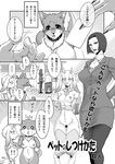  2010 anthro black_and_white blush breasts canine caprine censored clothing collar comic dialogue female fox fur goat group hair horn human japanese_text jyoka kemono legwear mammal monochrome mostly_nude nipples pussy skirt stockings suit text translation_request 