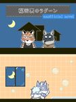  anthro bath blue_eyes blush canine dog english_text eyes_closed feline gou_(character) house husky japanese_text kuugo_(character) low_res male male/male mammal moon seiya text text_box tiger wolf 