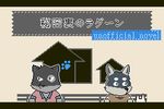  blue_eyes canine cat chibi dog english_text feline house husky japanese_text kuugo_(character) low_res mammal paws text 