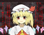  blonde_hair bunchou_(bunchou3103) confession flandre_scarlet fourth_wall hat pov red_eyes solo touhou translated wings yandere 