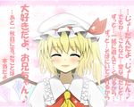  blonde_hair blush bunchou_(bunchou3103) closed_eyes confession flandre_scarlet hat pov smile solo tears touhou translated wings 