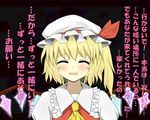 blonde_hair blush bunchou_(bunchou3103) closed_eyes confession flandre_scarlet hat pov solo tears touhou translated wings 