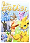  blue_eyes blush brown_eyes eevee espeon flareon flying_sweatdrops forked_tail fourth_wall gen_1_pokemon gen_2_pokemon gen_4_pokemon glaceon heart highres ivan_(ffxazq) jolteon leafeon looking_at_viewer no_humans open_mouth pokemon pokemon_(creature) purple_eyes red_eyes smile tail umbreon vaporeon 