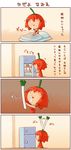  4koma chibi comic futon habanero habanero-tan original refrigerator shigatake short_hair sick snot spring_onion translated you're_doing_it_wrong 