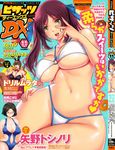  absurdres action_pizazz bikini breasts brown_hair cover cover_page highres huge_breasts large_breasts long_hair looking_at_viewer navel open_mouth purple_hair saigadou smile swimsuit twintails v wide_hips yellow_eyes 