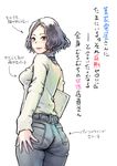  ass black_hair breasts brown_eyes carina_(xiaowoo) commentary_request denim directional_arrow jeans light_smile medium_breasts original pants pantylines short_hair simple_background solo tight translation_request white_background 