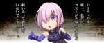  ahoge armor bare_shoulders blush breasts elbow_gloves fate/grand_order fate_(series) gloves hair_over_one_eye mash_kyrielight medium_breasts open_mouth purple_eyes purple_hair short_hair solo translation_request yuuzii 