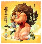  big_hair bracelet brown_hair couple hug jewelry long_hair muscle muscular_female oboro_muramasa oni rajaki_(oboro_muramasa) seikichi_(oboro_muramasa) sorayunet thick_thighs thighs translation_request 