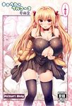  black_legwear breasts comic cover cover_page cum cum_on_body cum_on_breasts cum_on_upper_body doujin_cover huge_breasts large_breasts long_hair looking_at_viewer naoyama_masaru original paizuri skirt twintails very_long_hair 