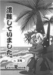  anthro beach coconut comic eyes_closed feline female fruit hair headband hi_res hug japanese_text male mammal open_mouth palm_trees seaside seishun_18kin_kippu4 sky tamaryuu tears text translation_request tree water 