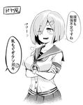  breast_hold breasts comic crossed_arms doyagao greyscale hamakaze_(kantai_collection) kantai_collection large_breasts monochrome nozu_(thukuhuku) partially_translated solo translation_request 