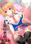  alice_margatroid bad_id bad_pixiv_id between_breasts black_legwear blonde_hair blue_eyes blush bra breasts capelet commentary_request cover cover_page doujin_cover hairband large_breasts looking_at_viewer nipples on_bed panties pink_bra pink_panties ribbon shigemiya_kyouhei short_hair solo thighhighs touhou underwear 