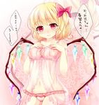  3: babydoll blonde_hair blush body_blush breast_hold breasts covered_nipples flandre_scarlet groin hands_on_own_chest haruki_(colorful_macaron) heart heart_wings highres hips lingerie looking_at_viewer lowleg lowleg_panties medium_breasts navel nipples panties pink_panties red_eyes see-through short_hair side_ponytail solo touhou translated underwear uu~ wings 