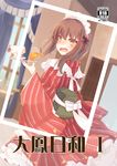  alternate_costume apron blush brown_eyes brown_hair cake cover cover_page cup curtains door doorway drinking_glass flower food hair_flower hair_ornament hair_ribbon hairband highres inagawa_(kidou_kairo) japanese_clothes kantai_collection kimono long_sleeves looking_at_viewer looking_back maid_headdress novel_cover open_mouth orange_juice plate rating ribbon short_hair short_hair_with_long_locks sidelocks slice_of_cake solo spill taihou_(kantai_collection) translation_request tray wa_maid waitress wide_sleeves window yukata 