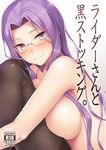  black_legwear blush breast_press breasts cover cover_page doujin_cover fate/stay_night fate_(series) glasses knees_to_chest large_breasts leg_hug long_hair looking_at_viewer pantyhose purple_eyes purple_hair rider sideboob smile solo sweat thighband_pantyhose topless translated yanagi_(tsukiakari) 