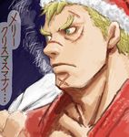  abel_(street_fighter) alternate_color blonde_hair blue_eyes christmas dougi eyebrows face hat kuroneco male_focus sack santa_hat scar solo street_fighter street_fighter_iv_(series) translation_request 