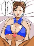  absurdres areola_slip areolae bad_id bad_pixiv_id bed_sheet bikini breasts brown_eyes brown_hair chun-li covered_nipples double_bun earrings hair_ornament hetero highres imminent_paizuri jewelry large_breasts looking_at_viewer lying on_back paizuri penis pov short_hair solo_focus speech_bubble street_fighter subaru_(shijar) swimsuit translation_request uncensored underboob 