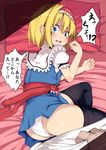  alice_margatroid ass bed black_legwear blonde_hair commentary_request lolimate lying pillow short_hair solo_focus surprised thighhighs touhou translated 