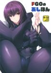  1girl absurdres armor ass bangs bodysuit breasts cameltoe closed_mouth cover cover_page covered_navel doujin_cover expressionless eyebrows_visible_through_hair fate/grand_order fate_(series) feet hair_between_eyes highres large_breasts legs_up long_hair looking_at_viewer naturalton purple_bodysuit purple_eyes purple_hair scan scathach_(fate)_(all) scathach_(fate/grand_order) shiny shiny_clothes shiny_hair shoulder_armor sitting skin_tight solo spread_legs tearing_clothes toenails toes torn_bodysuit torn_clothes 