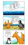  ambiguous_gender avian bird charizard comic dragon duo feral fire japanese_text nintendo orange_body orange_skin outside pok&eacute;mon scalie sky speech_bubble staraptor text translation_request video_games 真吉 