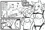  big_breasts black_and_white blush bouncing_breasts breasts canine comic duo female happy harness japanese_text mammal monochrome open_mouth outside somenity sweat text translation_request tree 