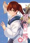 alternate_costume apron asa_no_ha_(pattern) ayasugi_tsubaki bottle brown_hair cover cover_page doujin_cover duster green_eyes holding housewife japanese_clothes kaga_(kantai_collection) kantai_collection kappougi kimono ladle looking_at_viewer quiver side_ponytail solo spatula spray_bottle translated 