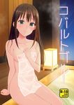  blush breasts brown_hair cover cover_page covered_nipples covering doujin_cover green_eyes highres idolmaster idolmaster_cinderella_girls long_hair looking_at_viewer nude_cover onsen see-through shibuya_rin small_breasts smile solo tokita_arumi towel translated 