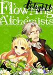  1girl 38kb_(38shiki) age_difference ahoge atelier_(series) atelier_ayesha ayesha_altugle blonde_hair cover cover_page doujin_cover facial_hair flower glasses green_background grey_hair hair_flower hair_ornament hat keithgrif_hazeldine long_hair mustache upper_body 
