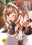  ;d all_fours black_gloves black_legwear blush breasts brown_hair christmas clarisse_(granblue_fantasy) cover cover_page doujin_cover finger_to_mouth gloves granblue_fantasy green_eyes hat highres hoppege large_breasts long_hair looking_at_viewer one_eye_closed open_mouth ponytail rating santa_hat smile solo thighhighs 