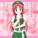  1girl bad_id bad_pixiv_id blue_eyes blush body_mahattaya_ginga braid china_dress chinese_clothes confession covering_mouth dress hat hong_meiling long_hair pov red_hair solo star star-shaped_pupils symbol-shaped_pupils touhou translated twin_braids 