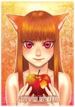  animal_ears apple b.c.n.y. face food fruit holding holding_food holding_fruit holo lips nude red_eyes smile solo spice_and_wolf wolf_ears 