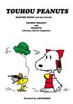  beagle chamupei charles_schulz_(style) cosplay crossover engrish hakurei_reimu hakurei_reimu_(cosplay) kirisame_marisa kirisame_marisa_(cosplay) no_humans peanuts ranguage snoopy touhou ufo woodstock 