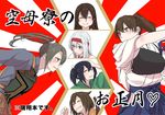  ahiru_(louass) akagi_(kantai_collection) black_hair blush brown_eyes brown_hair cheek_bulge closed_eyes cover cover_page drooling hand_on_own_forehead hand_on_own_head headband hiryuu_(kantai_collection) japanese_clothes kaga_(kantai_collection) kantai_collection multiple_girls muneate sample shoukaku_(kantai_collection) souryuu_(kantai_collection) sweat translation_request twintails zuikaku_(kantai_collection) 