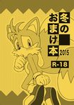  2015 blush canine comic fox japanese_text male mammal michiyoshi miles_prower sonic_(series) tagme text young 