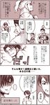  3boys chen_gong comic cry dynasty_warriors lu_bu male_focus monochrome multiple_boys shin_sangoku_musou shounen_ai tears translation_request yaoi zhang_liao 