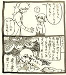  2boys ? check_translation comic commentary_request eating fate/grand_order fate_(series) food fujimaru_ritsuka_(female) hat mephistopheles_(fate/grand_order) monochrome morimachi_meguru multiple_boys partially_translated pocky pocky_day romani_archaman side_ponytail spoken_question_mark translation_request 