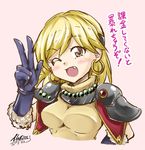  armor bangs blonde_hair brown_eyes capelet commentary_request cosplay djeeta_(granblue_fantasy) earrings elbow_gloves fang fur_trim gloves granblue_fantasy hand_on_hip high_collar jewelry lina_inverse lina_inverse_(cosplay) looking_at_viewer one_eye_closed pauldrons shoulder_armor slayers smile solo tight translation_request v yamato_nadeshiko 