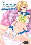  adapted_costume bare_legs bishoujo_senshi_sailor_moon blonde_hair blue_choker blue_eyes blue_sailor_collar blue_skirt blush bow bra breasts cameltoe choker cover cover_page covered_nipples doujin_cover full_body gloves medium_breasts microskirt panties pillow rating revealing_clothes sailor_collar sailor_senshi_uniform sailor_uranus short_hair sitting skirt smile solo spread_legs sweat ten'ou_haruka tiara underwear very_short_hair white_bra white_gloves white_panties yellow_bow yu-ri_(kurione-sha) 