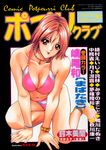  1girl 90s :p anklet arm_support barefoot bikini bracelet comic_potpourri_club cover cover_page dated jewelry nas-o necklace non-web_source pink_hair solo swimsuit tongue tongue_out 