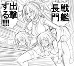  3girls :d blush_stickers carrying carrying_under_arm clenched_hand closed_eyes fang greyscale ikazuchi_(kantai_collection) inazuma_(kantai_collection) kantai_collection long_hair monochrome multiple_girls nagato_(kantai_collection) naz open_mouth person_carrying sketch smile speed_lines symbol-shaped_pupils tears thighhighs translated v-shaped_eyebrows 