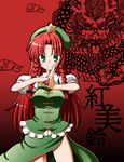  braid china_dress chinese_clothes clenched_hand dragon dress eastern_dragon green_eyes hong_meiling long_hair open_hand palm-fist_greeting red_hair solo tako_(all_delete) touhou twin_braids 