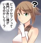  :/ ? bare_shoulders brown_hair commentary gloves green_eyes hair_between_eyes ido_(teketeke) kantai_collection mutsu_(kantai_collection) no_headgear short_hair simple_background solo translated v-shaped_eyebrows white_gloves 