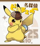  commentary_request deerstalker detective_pikachu gen_1_pokemon great_detective_pikachu:_the_birth_of_a_new_duo hand_on_own_chin hat kumano_sakunosuke magnifying_glass no_humans pikachu pokemon pokemon_(creature) smirk standing twitter_username 