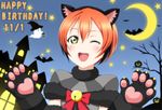  animal_costume animal_ears blush bow castle cat_costume cat_ears cat_paws fang ghost gloves halloween happy_birthday hoshizora_rin kazuma_(theworld000021) love_live! love_live!_school_idol_festival love_live!_school_idol_project moon night night_sky official_style one_eye_closed open_mouth orange_hair paw_gloves paws sky smile solo star_(sky) yellow_eyes 