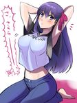  arched_back arms_behind_head bad_id bad_twitter_id barefoot blush breasts casual crop_top crop_top_overhang denim fate/stay_night fate_(series) full_body hair_ribbon highres jeans large_breasts long_hair looking_at_viewer looking_away matou_sakura midriff navel pants parted_lips purple_eyes purple_hair ribbon seiza shimo_(s_kaminaka) sitting solo 