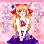  blush bow cofi_(eternal) confession fang gourd hair_bow horns ibuki_suika long_hair orange_hair pov ribbon slit_pupils solo touhou translated v_arms yellow_eyes 